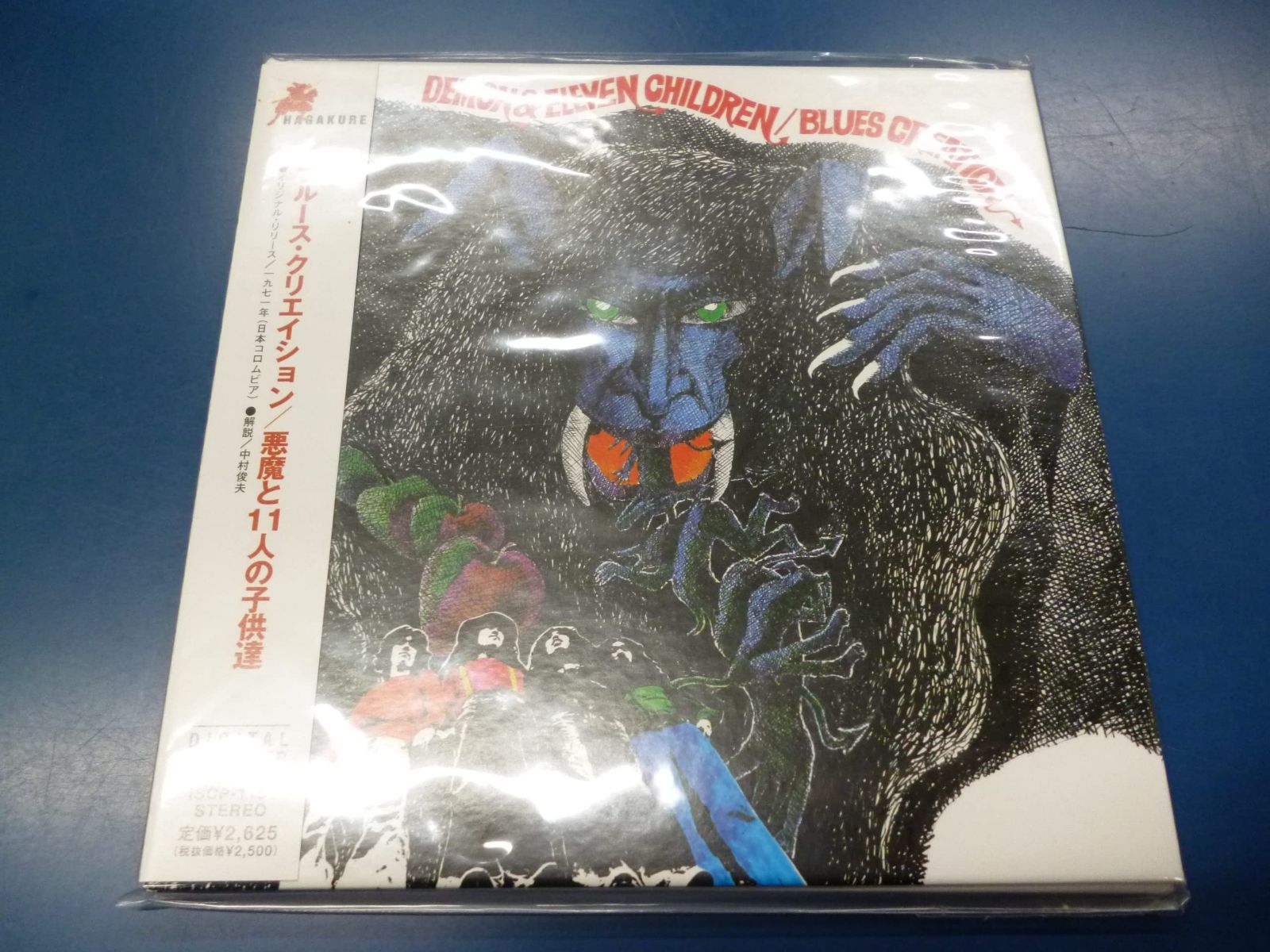 【CD】悪魔と11人の子供達(紙)