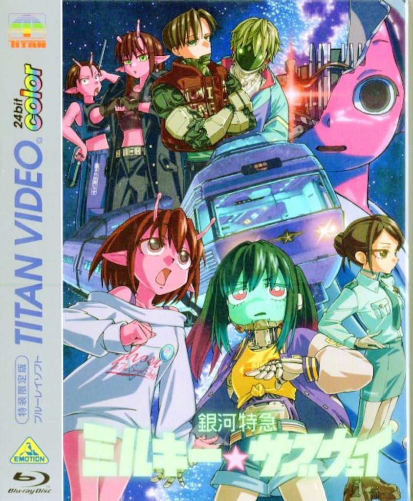 アニメBlu-ray 銀河特急 ミルキー☆サブウェイ 特装限定版
