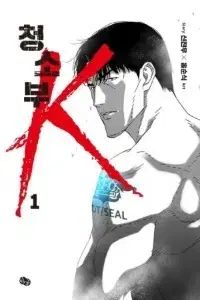 デニム掃除 K 1 - 5 (完了)