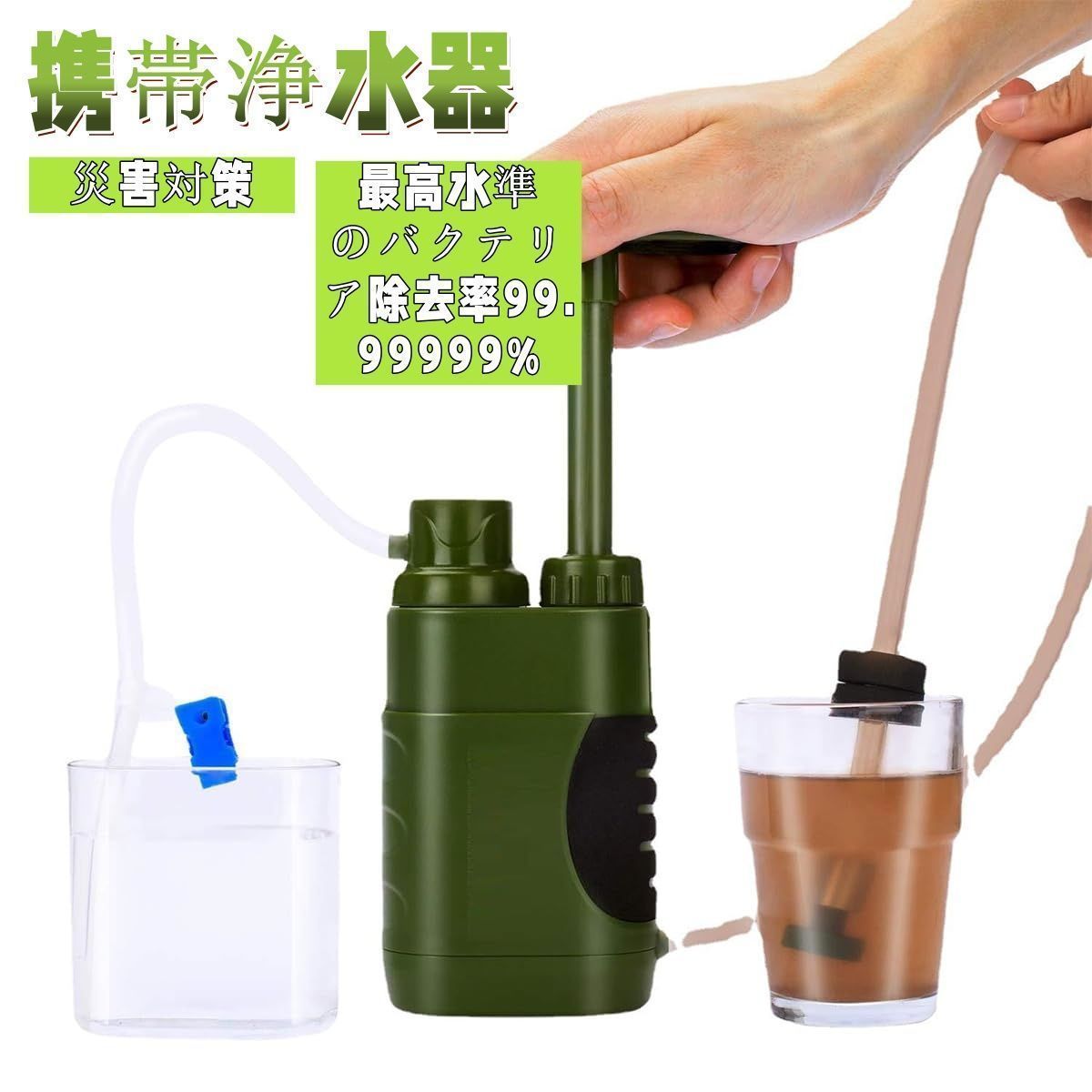 携帯浄水器 ポータブル浄水器 濾過器 RO膜 活性炭 PP綿 アウトドア活動用 ハイキング キャンプ 緊急時 災害 M0521-10UM-1