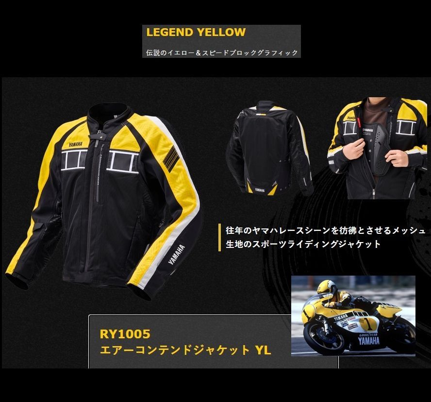 ヤマハ RY1005 エアーコンテンドジャケット YL インターカラー