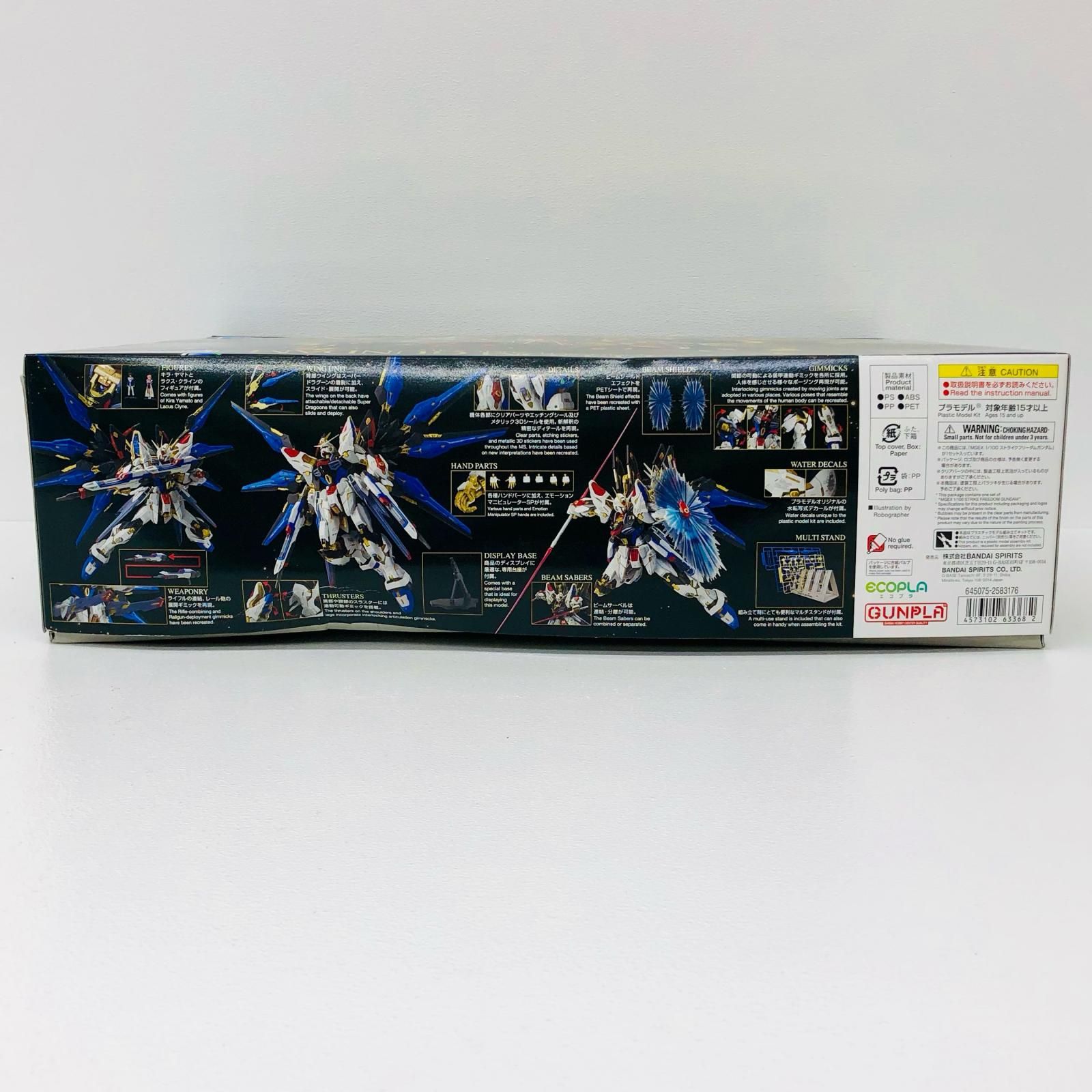 ストライクフリーダムガンダム MGEX2種セット イオン広店】 1/100 MGEX ZGMF-X20A ストライクフリーダムガンダム