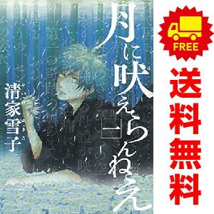 月に吠えらんねえ １～11巻 漫画 全巻セット 完結 アフタヌーンＫＣ 清家雪子 講談社（青年コミック）