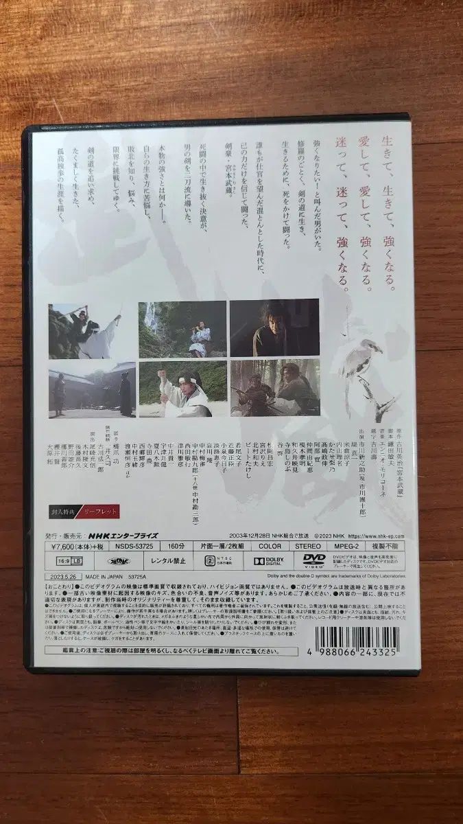 NHK大河ドラマ 武蔵 MUSASHI DVD総集編