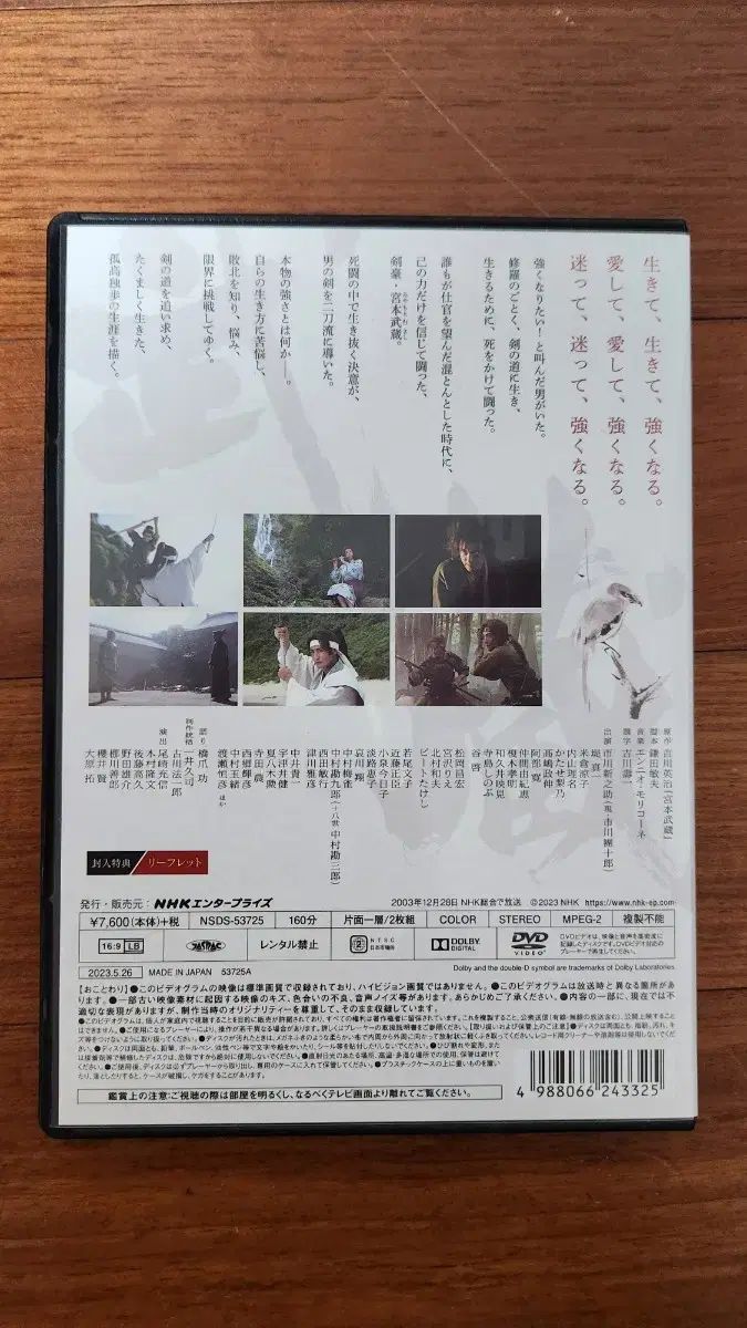 NHK大河ドラマ 武蔵 MUSASHI DVD総集編