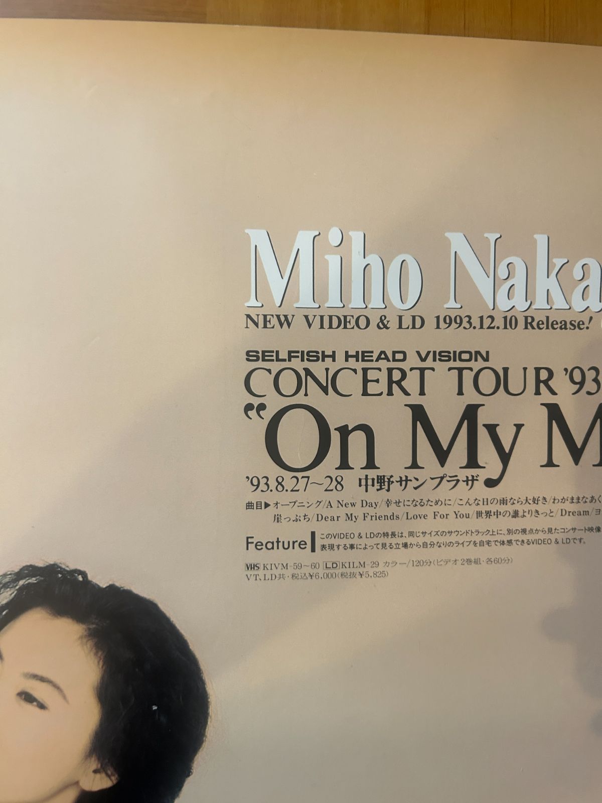 中山美穂 / MIHO NAKAYAMA CONCERT TOUR '93 On My Mind 1993年 ビデオ