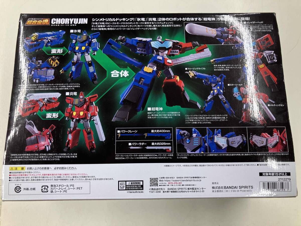 超合金魂 GX-109 超竜神 勇者王ガオガイガー