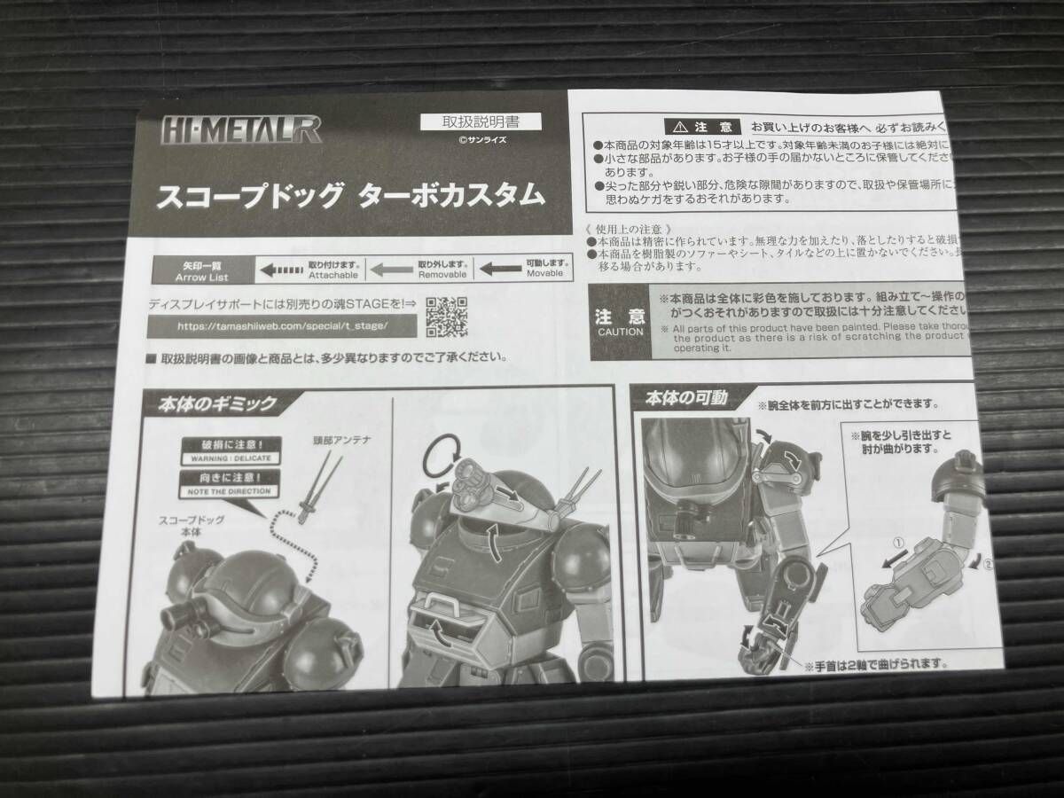 現状品 バンダイ スコｰプドッグ タｰボカスタム HI-METAL R 魂ウェブ商店限定 装甲騎兵ボトムズ ザ･ラストレッドショルダｰ