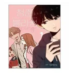青春 ブラッサム 1 - 12 (完了)