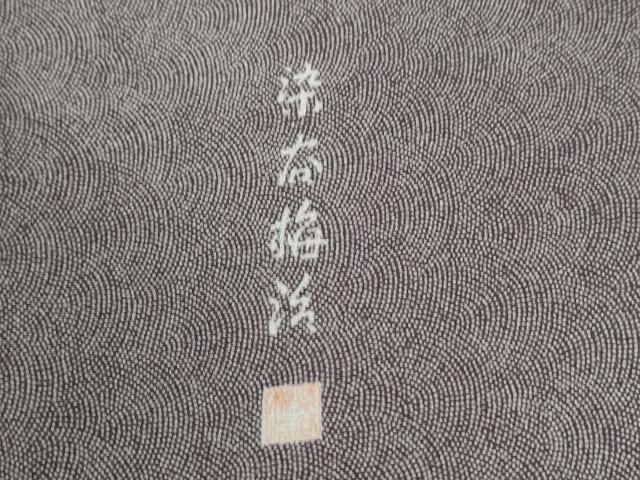 平和屋着物●伝統工芸士 染谷梅治　訪問着　江戸小紋　鮫小紋柄　雪輪吉祥文　正絹　逸品　未使用　CABG0081