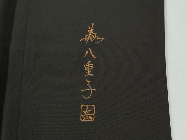 平和屋着物●訪問着　作家物　草木文　金彩　正絹　逸品　CABG0082yc