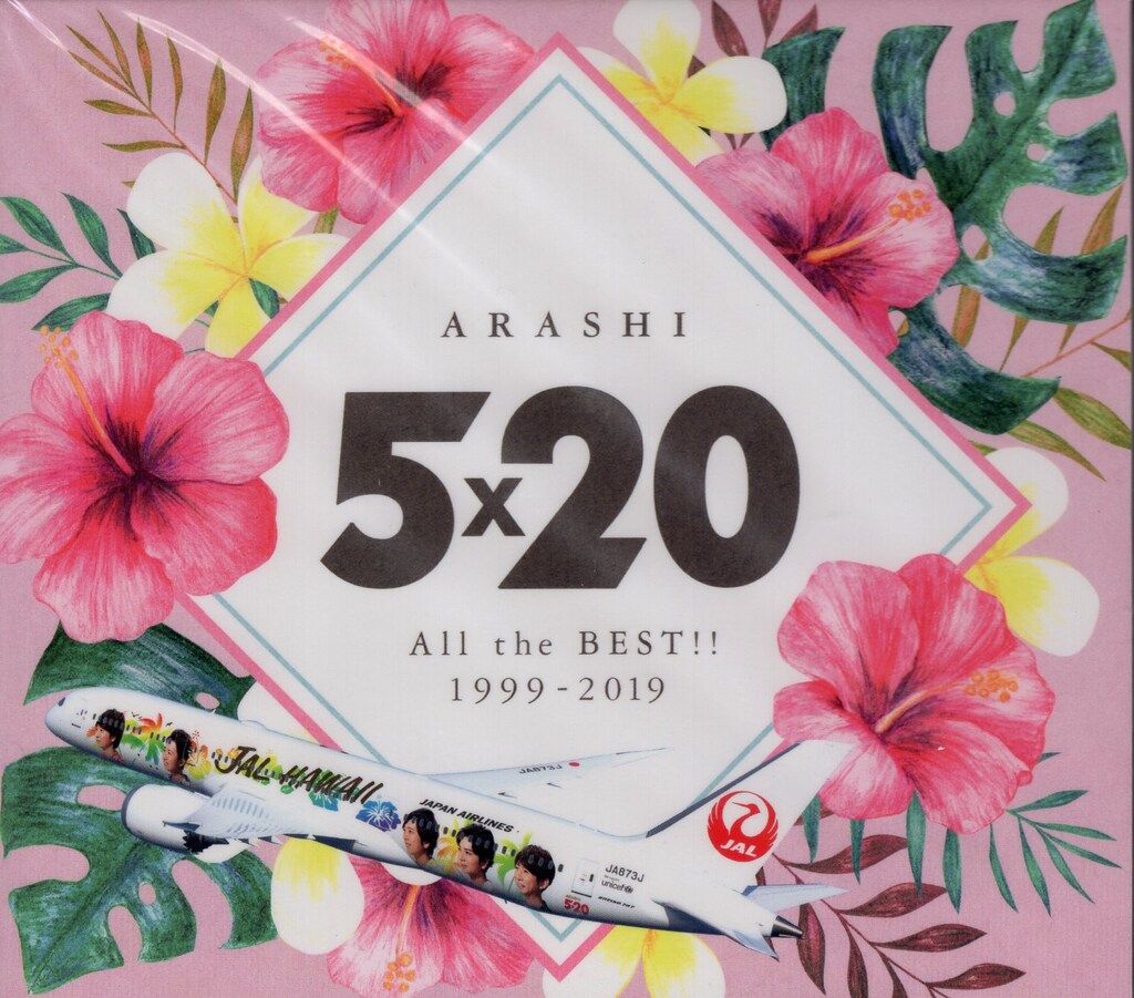 嵐 JALハワイ線限定販売通常盤 5×20 ALL the BEST!! 1999-2019*ハワイ