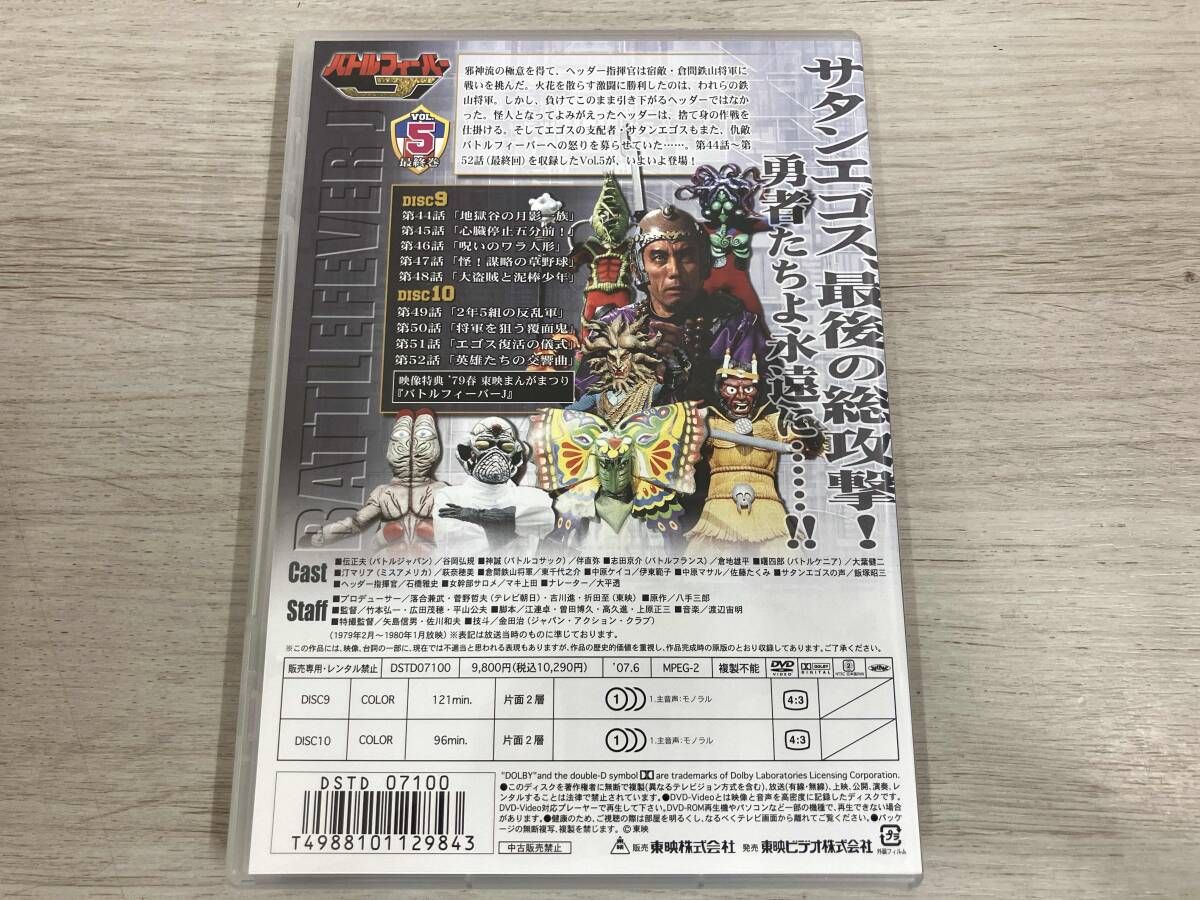 DVD スｰパｰ戦隊シリｰズ バトルフィｰバｰJ VOL.5 最終巻 9.10