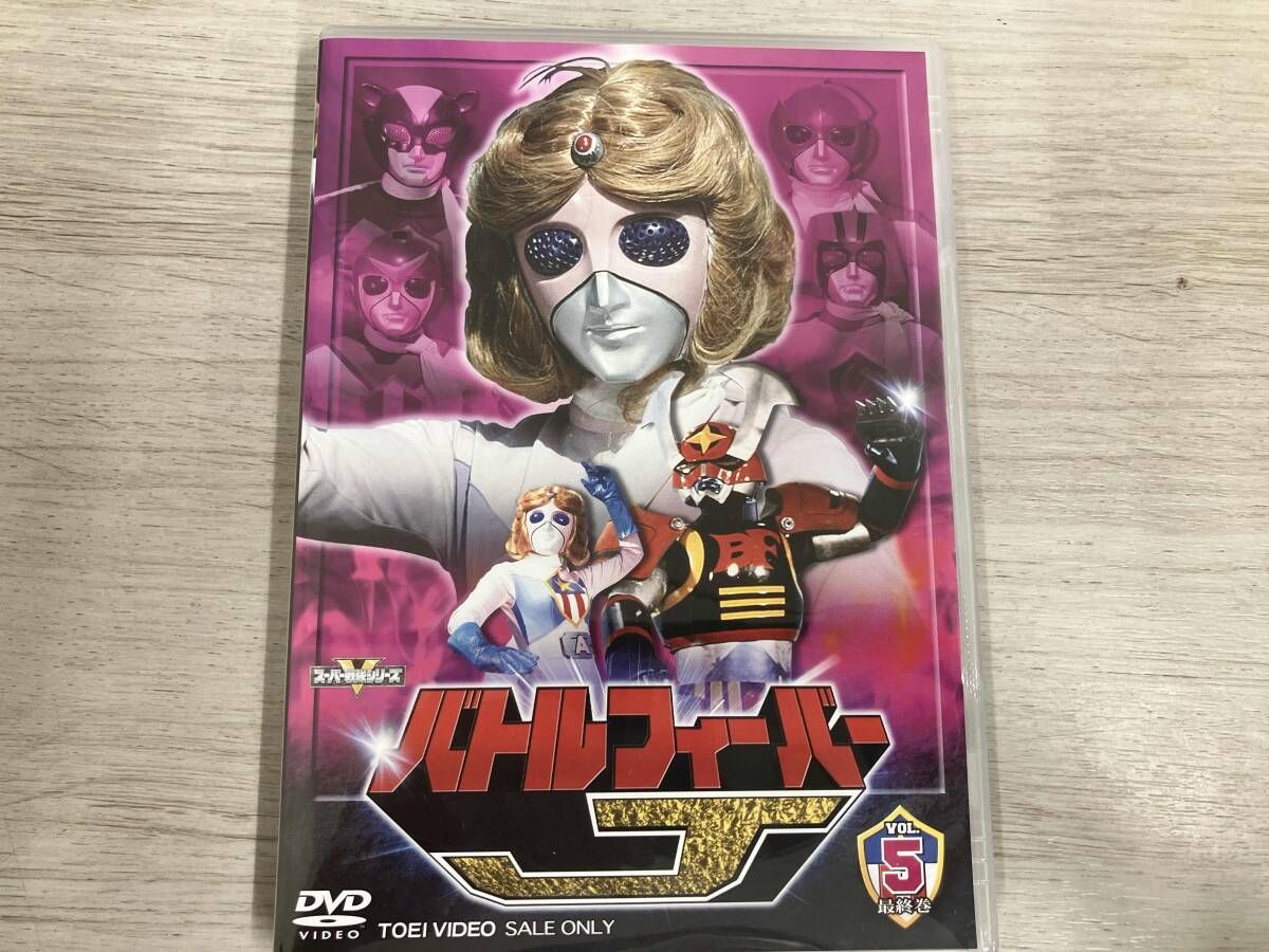 DVD スｰパｰ戦隊シリｰズ バトルフィｰバｰJ VOL.5 最終巻 9.10