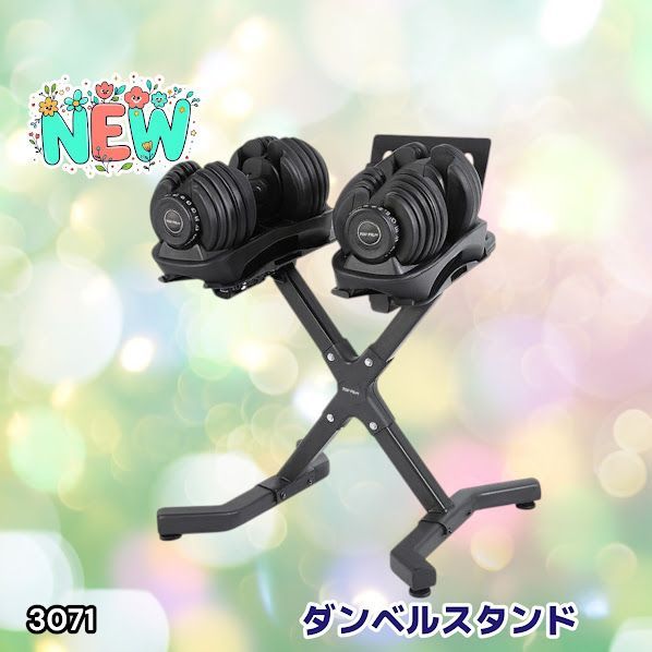 #3071 可変式 ダンベルスタンド 安定のX字脚構造 効率UP 負担軽減 スマホ タブレットスタンド搭載 各種ダンベルにも対応 簡単組み立て 収納スタンド ダンベルホルダー ※一部地域離島別途配送料有