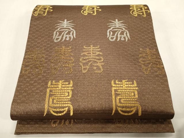 平和屋着物●六通柄袋帯 文字文 金銀糸 正絹 逸品 CABG3020dy