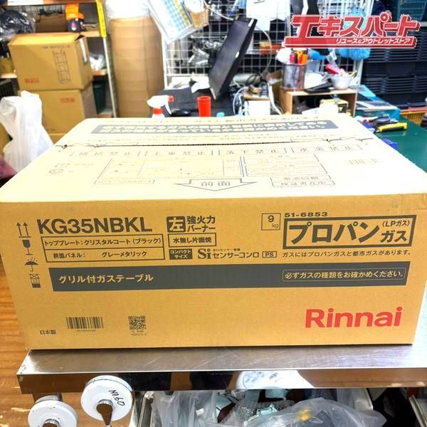 【未開封品・リンナイ】 ガステーブル KG35NBKL プロパンガス LPガス用 グリル付き 湘南台店 15,048円