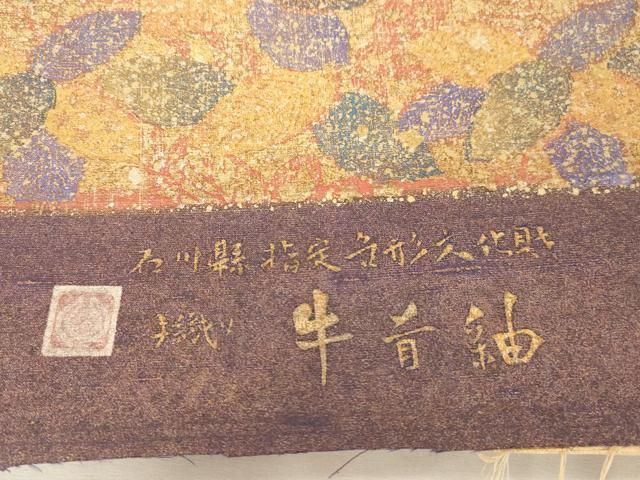 平和屋着物●石川県指定無形文化財　牛首紬　白山工房　手織り　全通柄袋帯　横段草花文　金彩　正絹　逸品　CABG3028dy