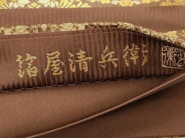 平和屋着物●西陣織　陰山織物謹製　箔屋清兵衛　六通柄袋帯　横段花文　金糸　正絹　逸品　CABG3030dy
