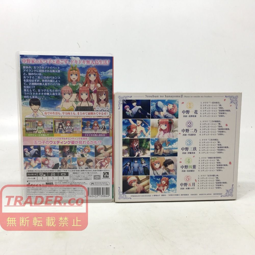 01w-6289 ○ 五等分の花嫁∬ 夏の思い出も五等分 限定版 Switchソフト
