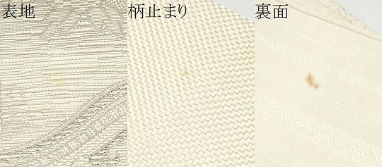 平和屋着物●両面 六通柄袋帯 風景花文 献上 正絹 逸品 CABG6185hy 平和屋着物●両面 六通柄袋帯 風景花文 献上 正絹 逸品 CABG6185hy