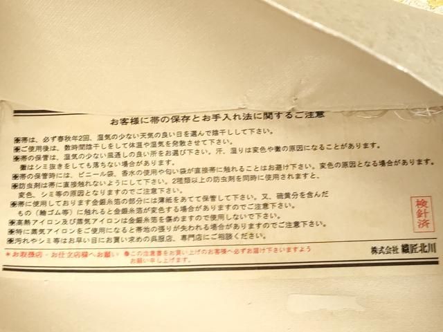 平和屋着物●西陣 六通柄袋帯 有職錦繍重文 金銀彩 引箔 織匠北川謹製 証紙付き 正絹 逸品 未使用 CABG3182dy 平和屋着物●西陣 六通柄袋帯 有職錦繍重文 金銀彩 引箔 織匠北川謹製 証紙付き 正絹 逸品 未使用 CABG3182dy