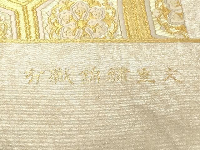 平和屋着物●西陣 六通柄袋帯 有職錦繍重文 金銀彩 引箔 織匠北川謹製 証紙付き 正絹 逸品 未使用 CABG3182dy 平和屋着物●西陣 六通柄袋帯 有職錦繍重文 金銀彩 引箔 織匠北川謹製 証紙付き 正絹 逸品 未使用 CABG3182dy