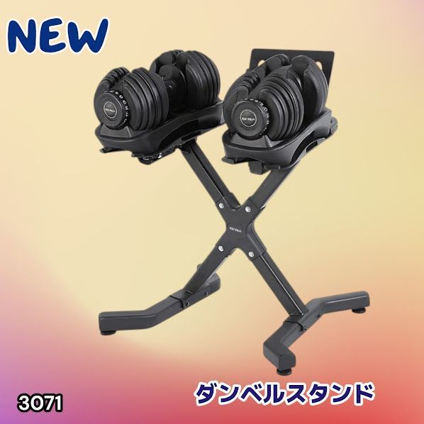 #3071 可変式 ダンベルスタンド 安定のX字脚構造 効率UP 負担軽減 スマホ タブレットスタンド搭載 各種ダンベルにも対応 簡単組み立て 収納スタンド ダンベルホルダー ※一部地域離島別途配送料有