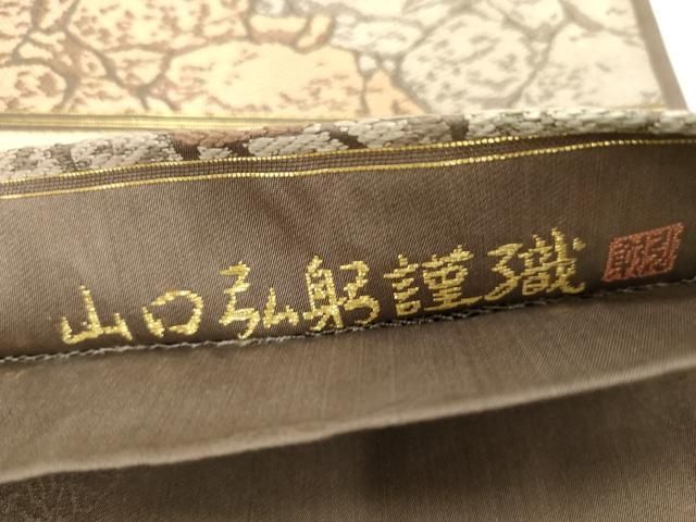 平和屋着物●皇室・伊勢神宮御用　御御帯　山口美術織物　山口弘躬　六通柄袋帯　唐織　懸崖の菊　正絹　逸品　CABG3193dy