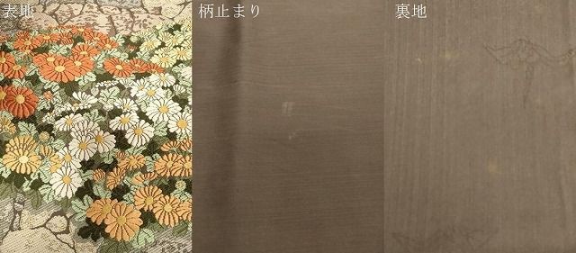 平和屋着物●皇室・伊勢神宮御用　御御帯　山口美術織物　山口弘躬　六通柄袋帯　唐織　懸崖の菊　正絹　逸品　CABG3193dy