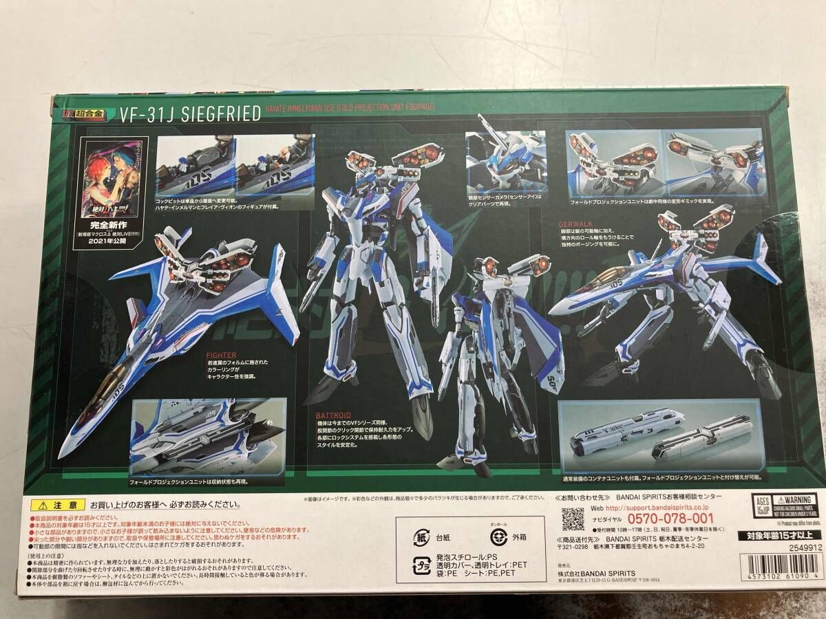 未開封品 DX超合金 劇場版VF-31Jジークフリード(ハヤテ・インメルマン機)【フォールドプロジェクションユニット装備】 劇場版マクロスΔ 未開封品 DX超合金 劇場版VF-31Jジークフリード(ハヤテ・インメルマン機)【フォールドプロジェクションユニット装備】 劇場版マクロスΔ