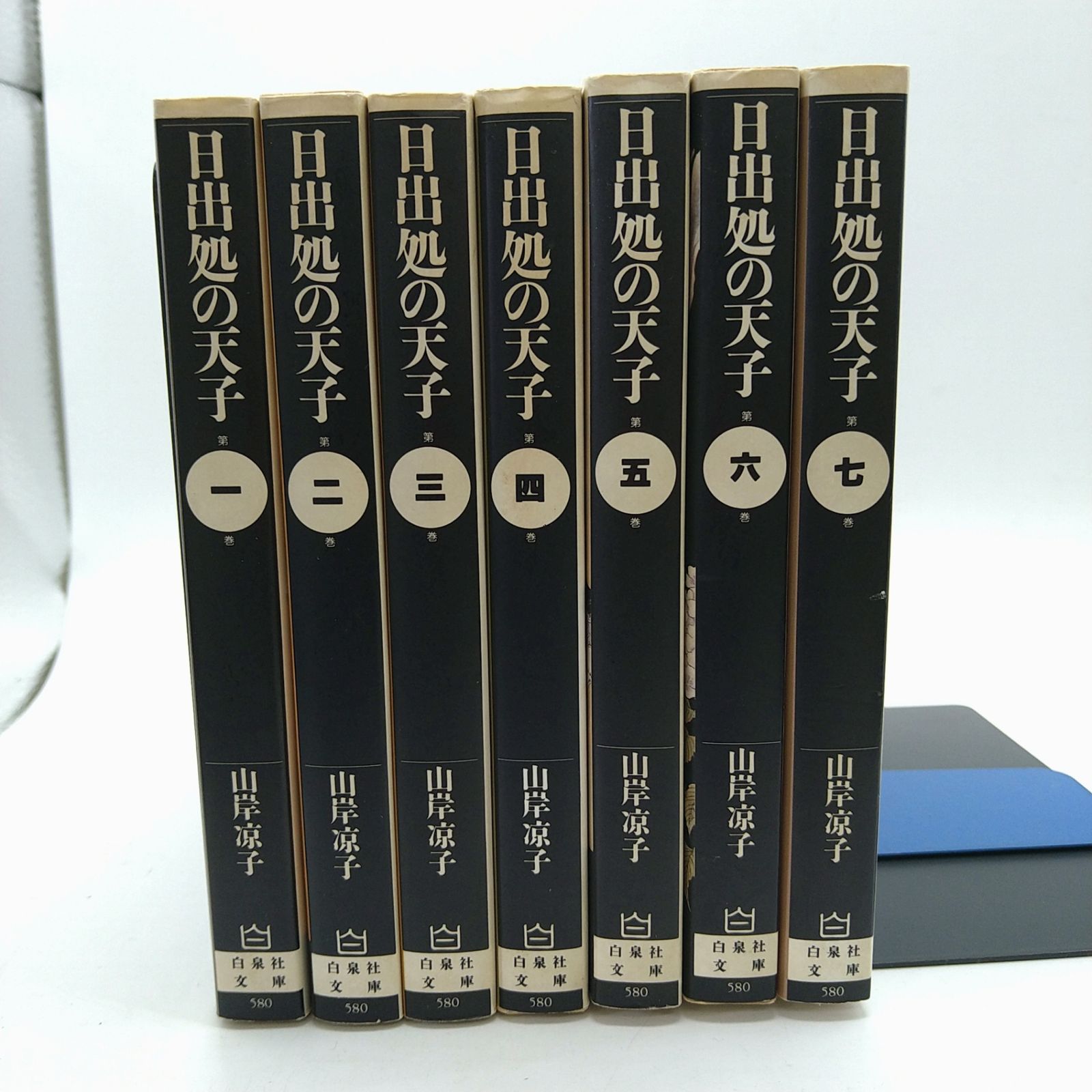 全巻セット】白泉社文庫 日出処の天子 山岸涼子 全7巻 完結セット