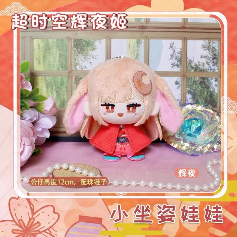超かぐや姫！ ぬいぐるみ（お座り）マスコット かぐや 彩葉 八千代 B1