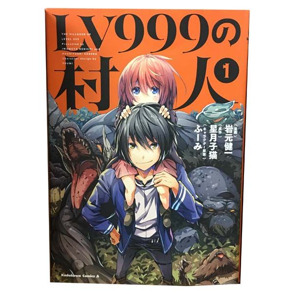 ＬＶ９９９の村人 1～20巻 までの全巻セット カドカワコミックスＡ 岩元健一 ＫＡＤＯＫＡＷＡ（角川）（青年コミック）