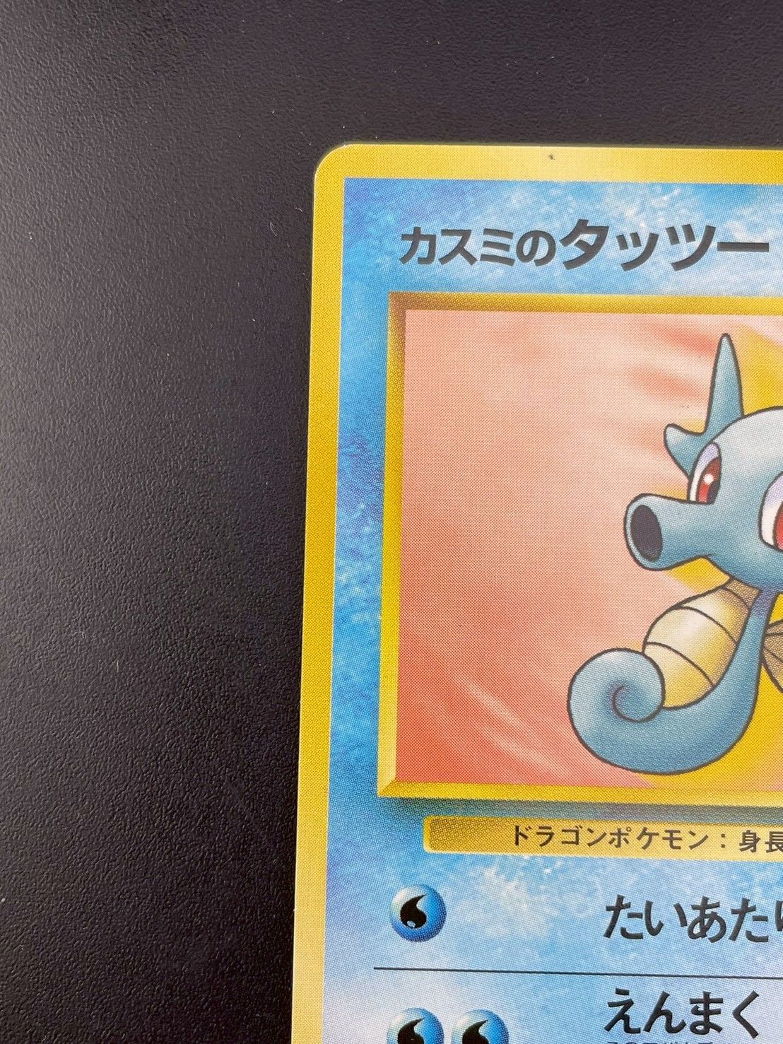 カスミのタッツー 旧裏 PSA10 ポケモンカード 世界で11枚 カスミの
