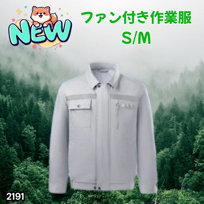 #2191 空調ウェア グレー S/M ファン付き 作業服 冷却服 空調作業服 空調作業着 防風 撥水 透湿 モバイルバッテリー付き ※北海道、沖縄本島、沖縄の離島、その他離島へは別途配送料有り