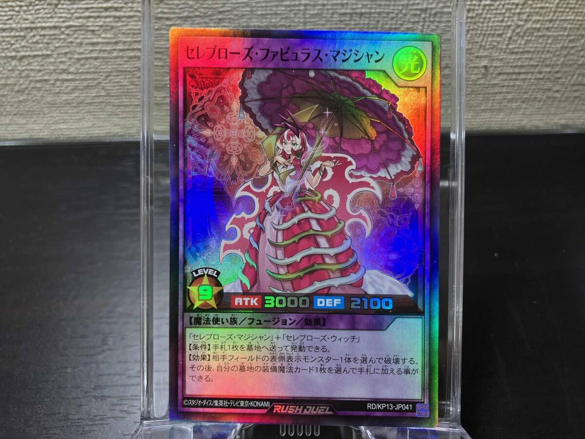 セレブロｰズ・ファビュラス・マジシャン ｼｸ 遊戯王RUSH DUEL