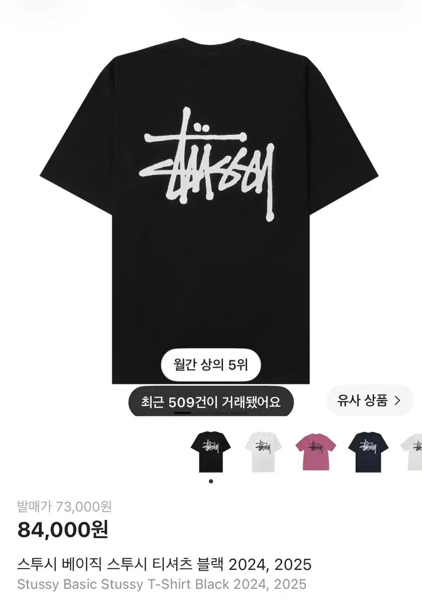 STUSSY ステューシー 半袖