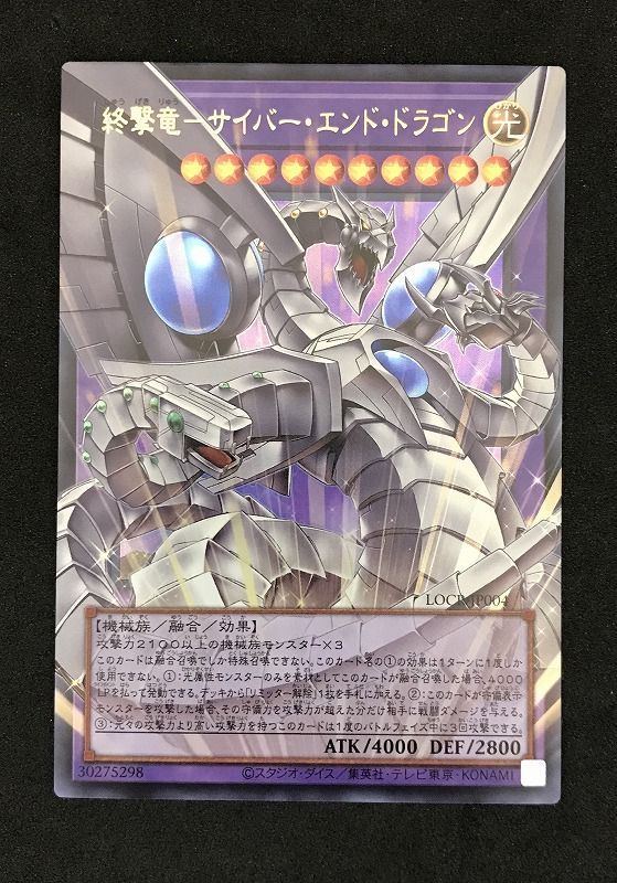 遊戯王OCG ｵｰﾊﾞｰﾌﾚｰﾑ)終撃竜-ｻｲﾊﾞｰ・ｴﾝﾄﾞ・ﾄﾞﾗｺﾞﾝ【ｳﾙﾄﾗﾚｱ】【中古状態