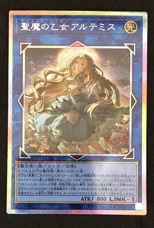 遊戯王OCG 聖魔の乙女ｱﾙﾃﾐｽ【ﾌﾟﾘｽﾞﾏﾃｨｯｸｼｰ】【中古状態：A 】