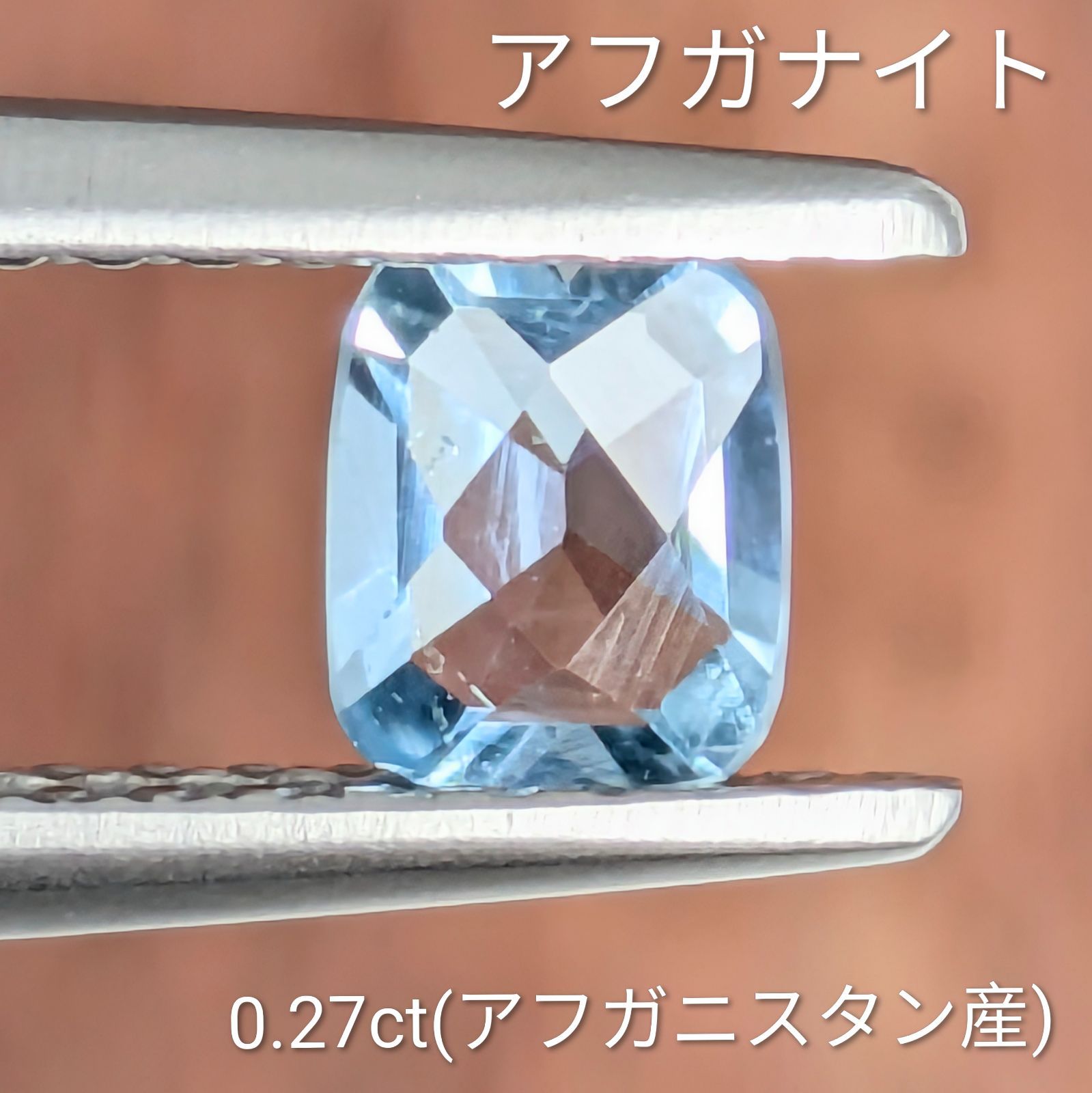 アフガナイトルース【0.27ct】アフガニスタン産 PRO208616