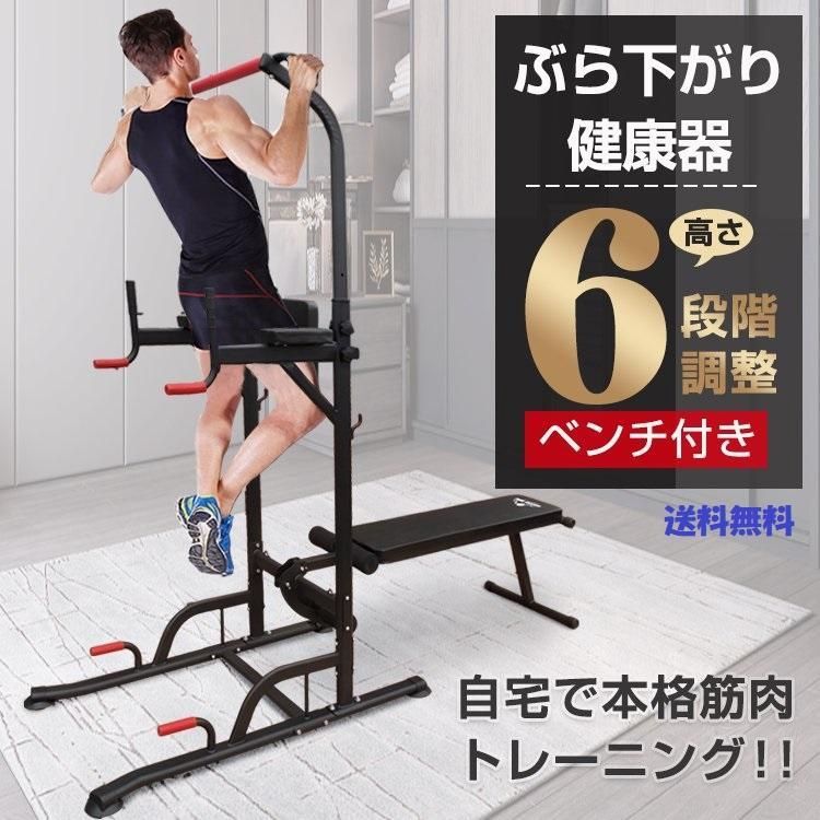 【送料無料】【自宅で本格ジム体験】多機能筋トレ健康器 ベンチ付きぶら下がりスタンド　家庭用 トレーニング器具 筋力アップ ダイエット器具 マルチジム