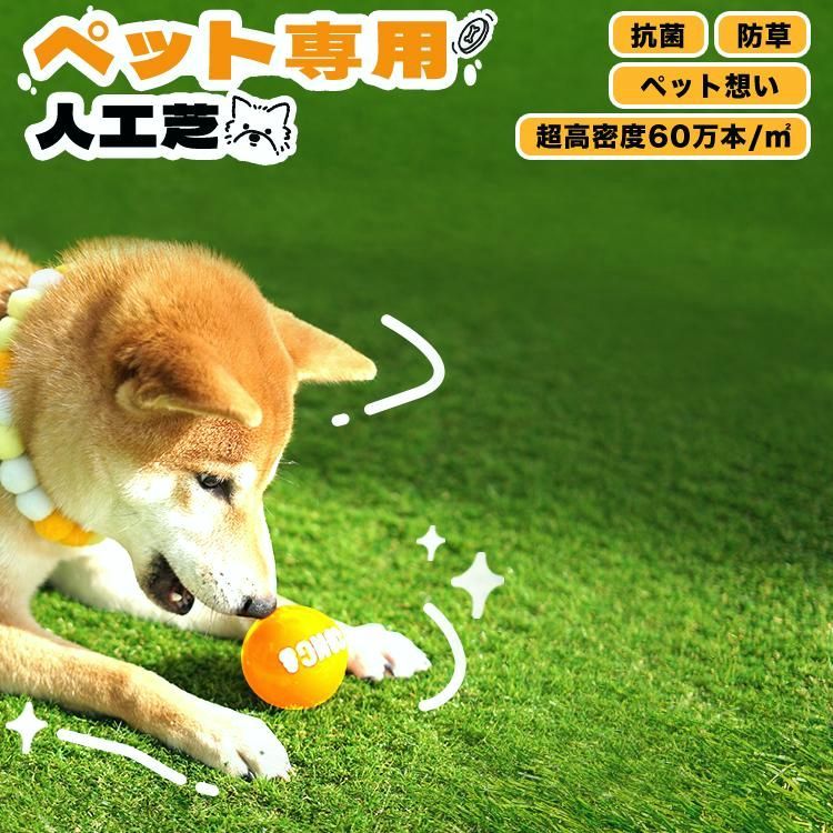 【送料無料】ペット専用人工芝ロール 1m×10m 防草 芝密度約60万本/平米 ピン22本 他芝と色味異なります【写真付商品レビューでBOS防臭袋プレゼント】
