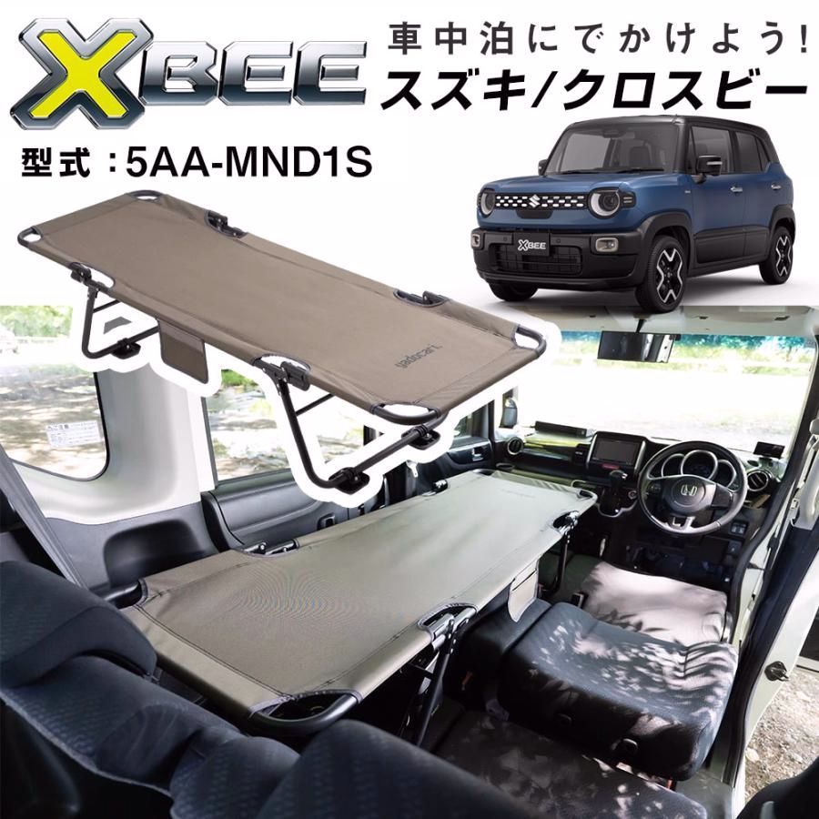 【送料無料】CAR BED カーベッド クロスビー XBEE 5AA-MND1S 対応 CAR BED カーベッド 車中泊用ベッド 折り畳み 車中泊 車内ベッド