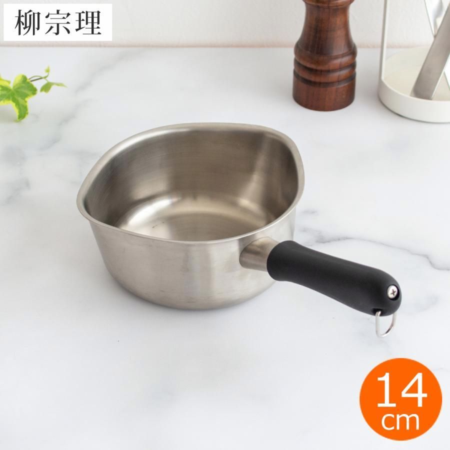 【送料無料】柳宗理 ミルクパン 14cm ステンレス ふたなし つや消し ガス対応 片手鍋 鍋 深型 Sori Yanagi 柳宗理デザイン 日本製