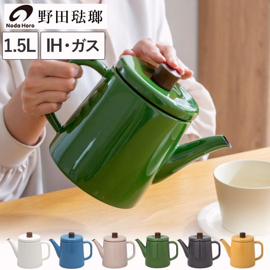 【送料無料】野田琺瑯 ポトル 1.5L IH対応 直火 ケトル やかん ポット 琺瑯 ホーロー 白 空 ベージュ グリーン グレー 日本製 PTR-1.5K