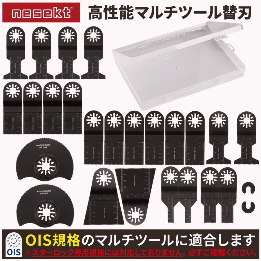 【送料無料】マルチツール替刃 24枚セット OIS規格品 専用クリアケース入り マルチ交換用ブレード バイメタル 強度試験済 [日本企画1年保証]