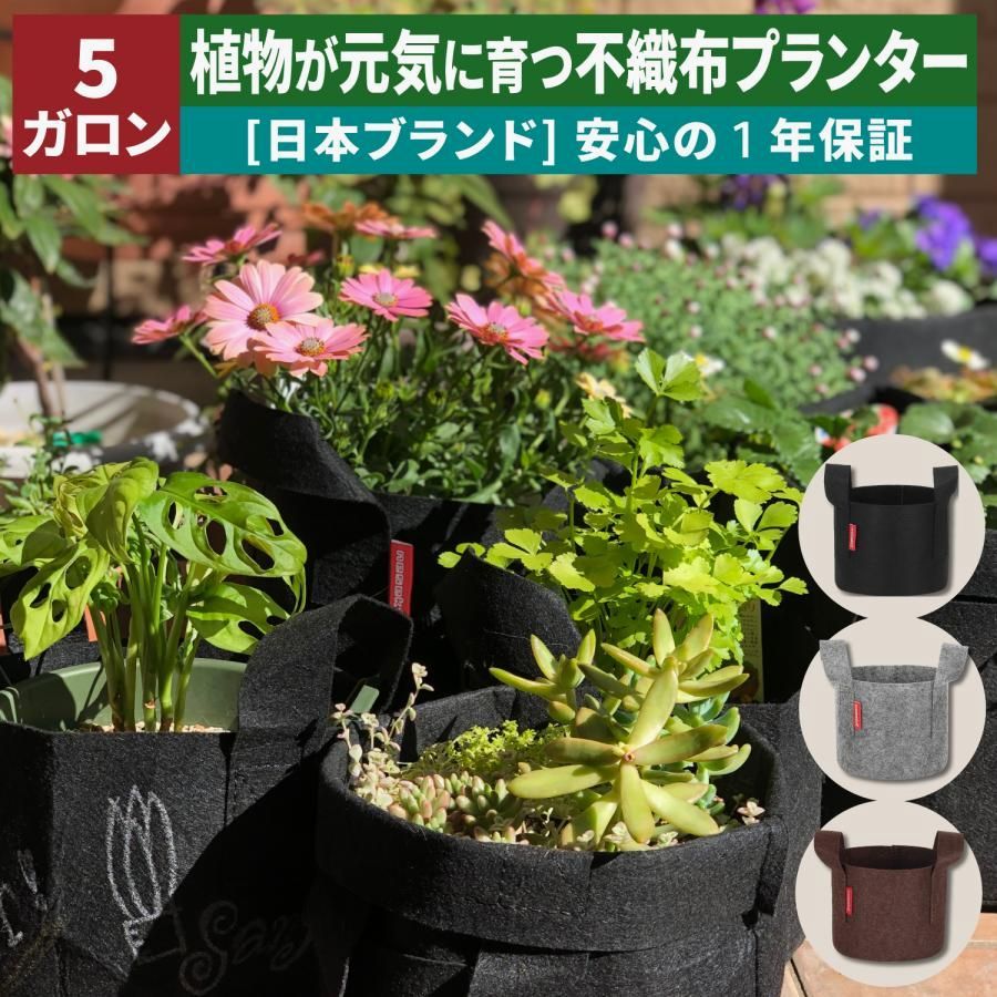 【送料無料】不織布プランター 5ガロン 10号鉢相当 根域制限 ベランダ栽培 野菜栽培 果樹苗木 鉢カバー プランターカバー [日本国内企画品] 4,884円