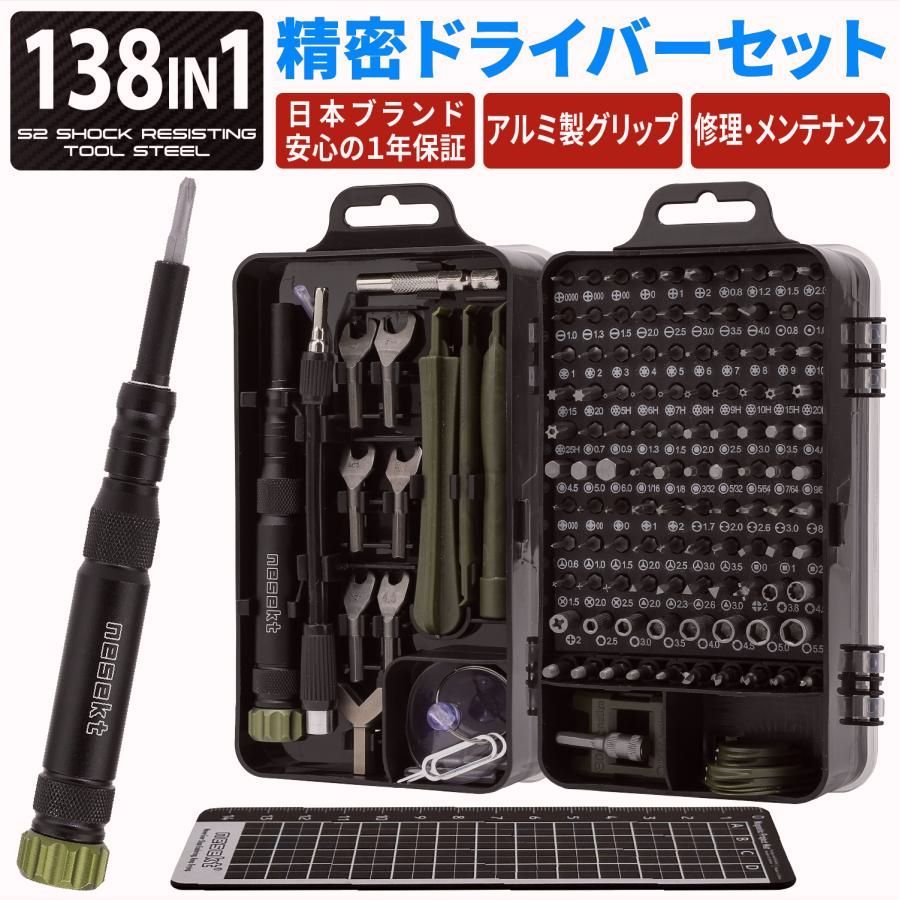 【送料無料】精密ドライバーセット アルミグリップハンドル仕様 高強度S2素材ビット [日本国内企画品 1年保証]