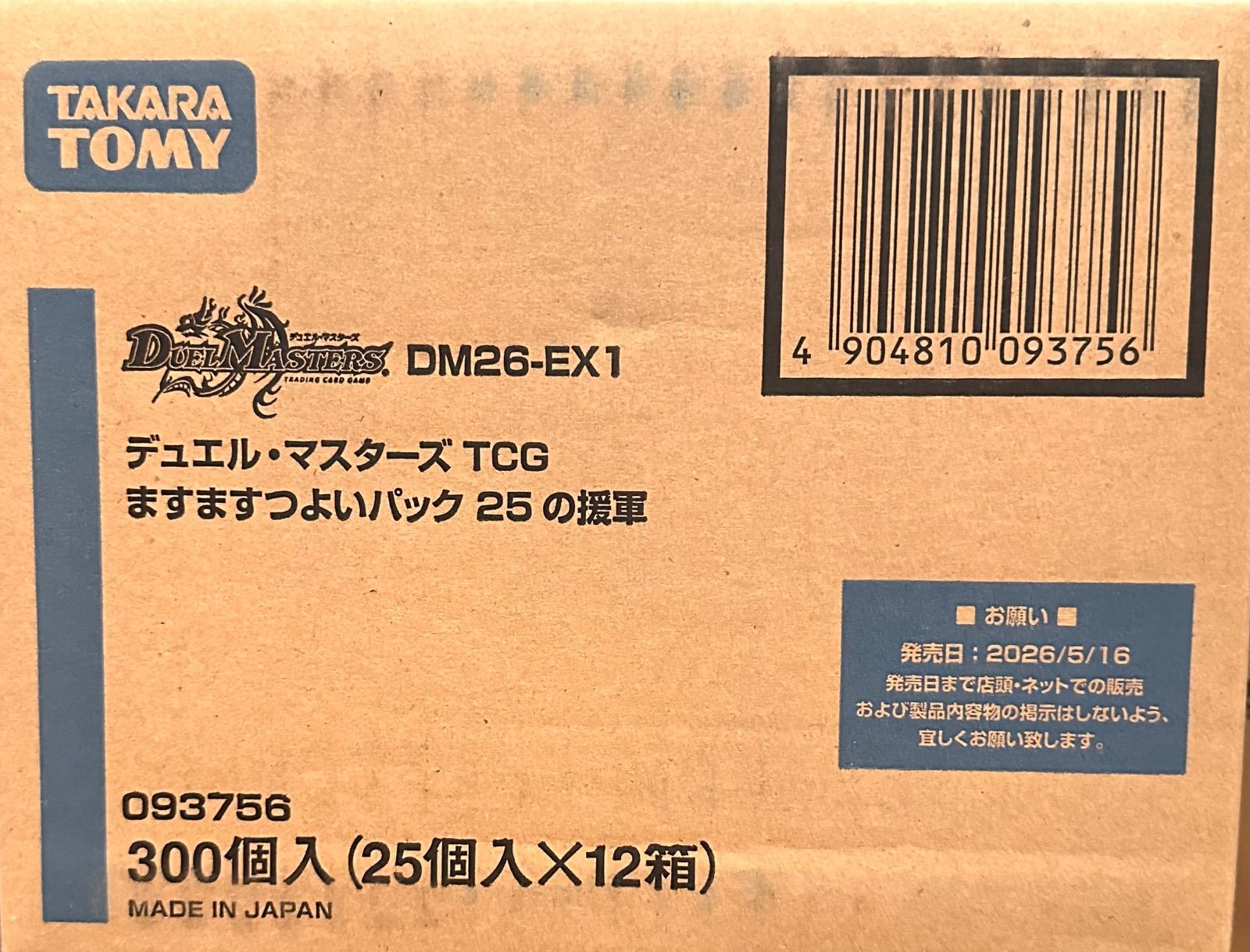デュエルマスターズTCG ますます強いパック 25の援軍 DM26-EX1 